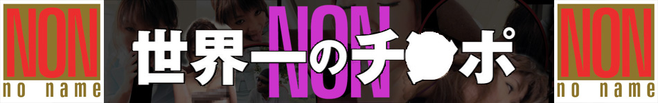 ���E��̃`���|��FUCK�I�I�I